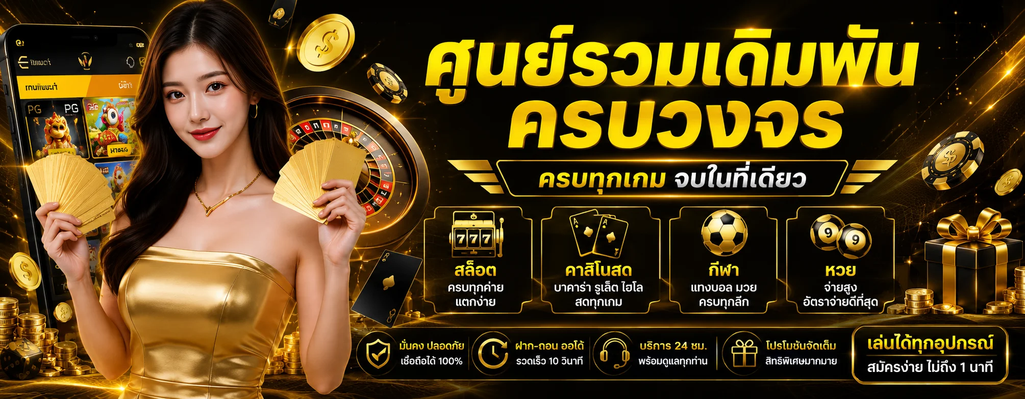 RICH2GAME คาสิโนออนไลน์ บาคาร่า สล็อต กีฬา ฝากถอนออโต้